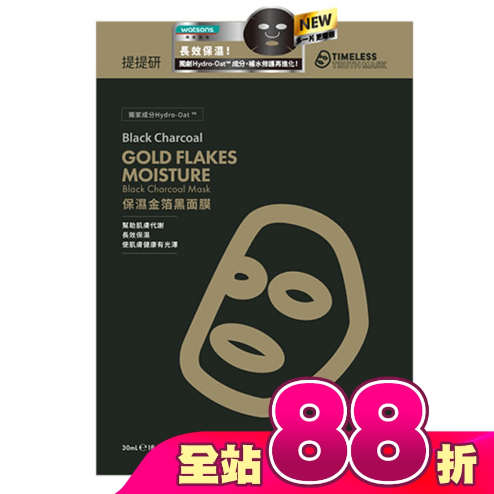 提提研保濕金箔黑面膜(Plus) 6入