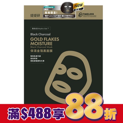TIMELESSTRUTHMASK 提提研保濕金箔黑面膜(Plus) 6入