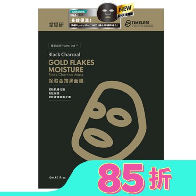 TIMELESSTRUTHMASK 提提研保濕金箔黑面膜(Plus) 6入