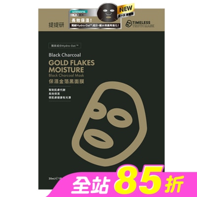 提提研 - 提提研保濕金箔黑面膜(Plus) 6入