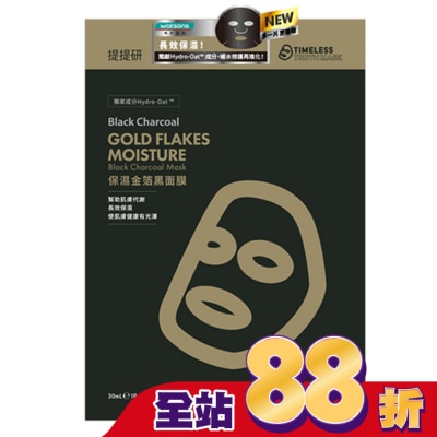 提提研 - 提提研保濕金箔黑面膜(Plus) 6入
