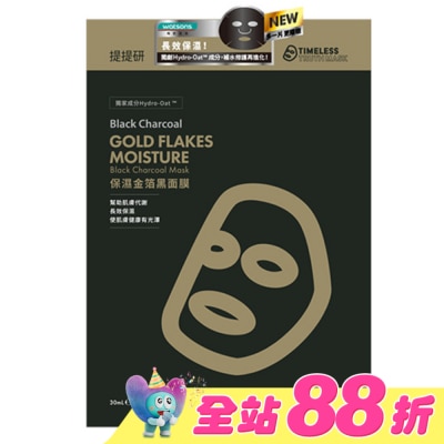 提提研 - 提提研保濕金箔黑面膜(Plus) 6入