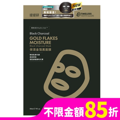 TIMELESSTRUTHMASK 提提研保濕金箔黑面膜(Plus) 6入