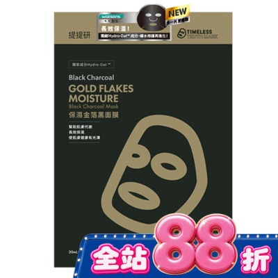 提提研 - 提提研保濕金箔黑面膜(Plus) 6入 image
