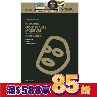 TIMELESSTRUTHMASK 提提研保濕金箔黑面膜(Plus) 6入
