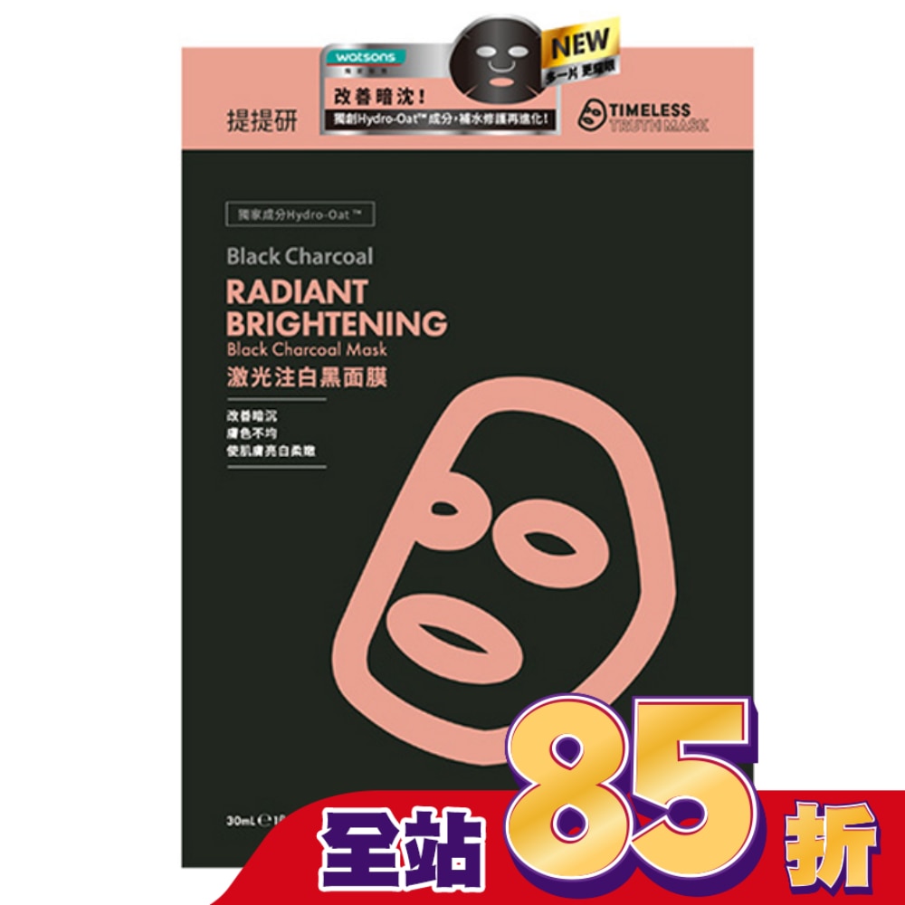 提提研激光注白黑面膜(Plus) 6入