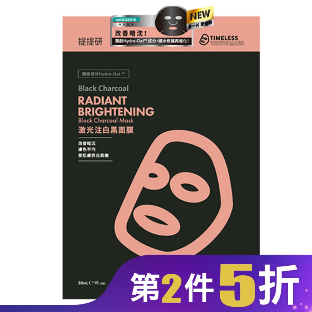 提提研激光注白黑面膜(Plus) 6入