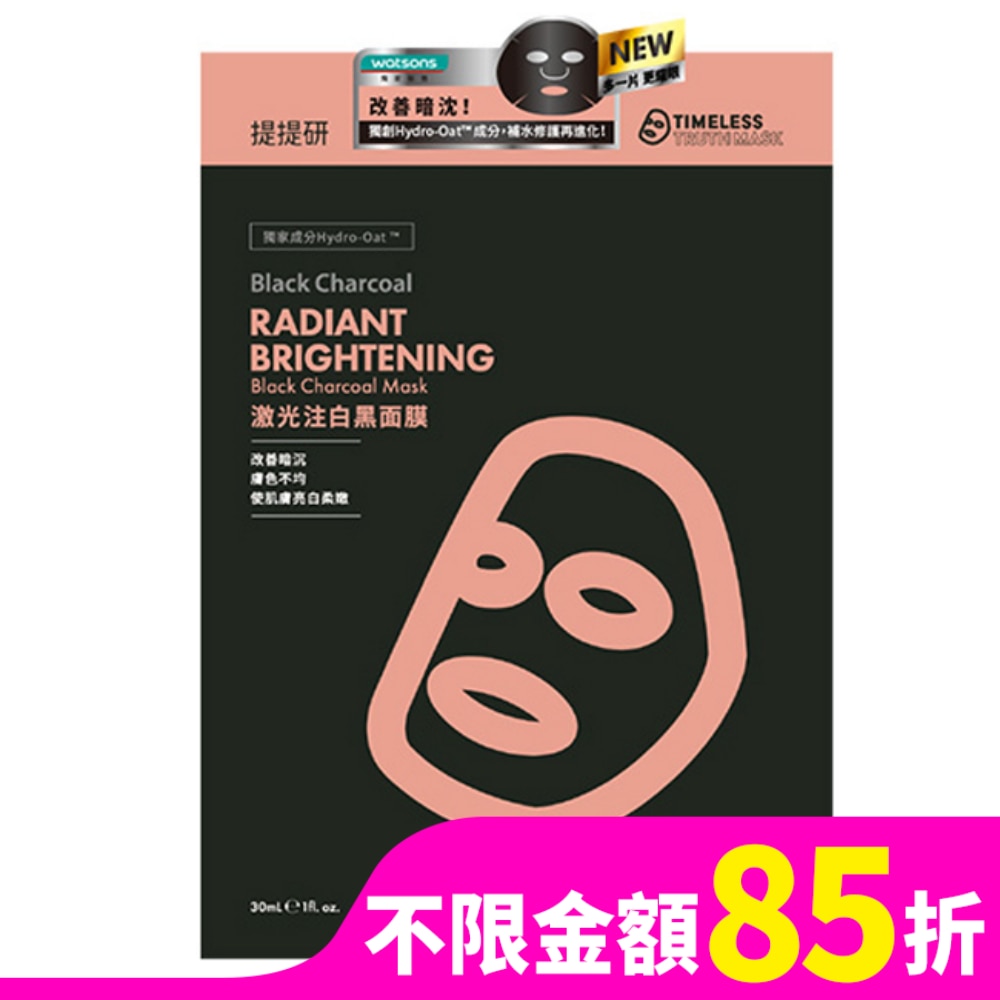 TIMELESSTRUTHMASK 提提研鐳射注白黑面膜(Plus) 6入