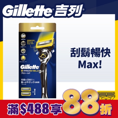 吉列 吉列Proshield鋒護系列刮鬍刀 (1刀架2刀頭)