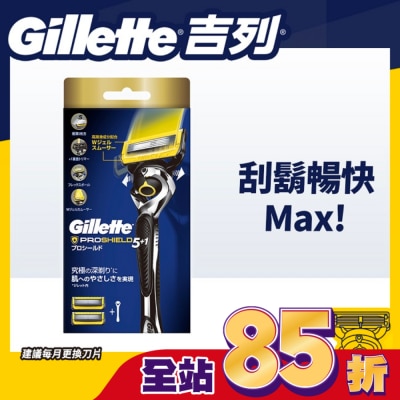 吉列 吉列Proshield鋒護系列刮鬍刀 (1刀架2刀頭)
