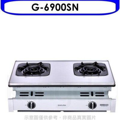 SAKURA 櫻花【G-6900SN】(與G-6900S同款)瓦斯爐天然氣(全省安裝)(送5%購物金)