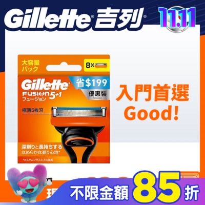 吉列 吉列Fusion鋒隱系列刮鬍刀頭 (8刀頭)