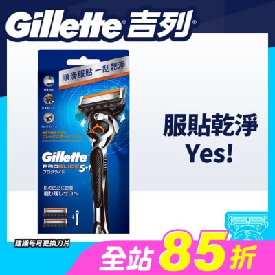 GILLETTE - 吉列Proglide無感系列刮鬍刀 (1刀架2刀頭)