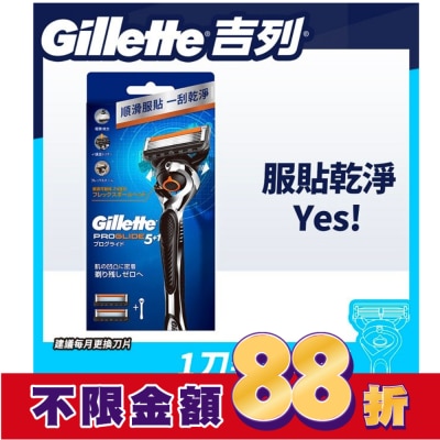 吉列 吉列Proglide無感系列刮鬍刀 (1刀架2刀頭)