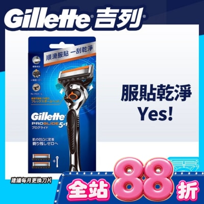 GILLETTE - 吉列Proglide無感系列刮鬍刀 (1刀架2刀頭) image