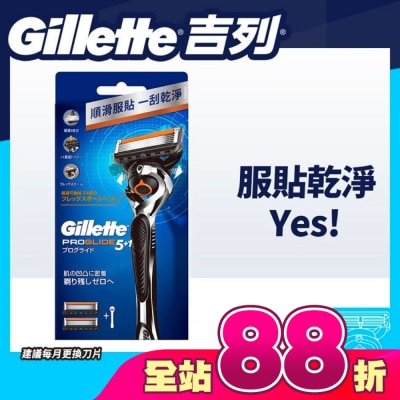 GILLETTE - 吉列Proglide無感系列刮鬍刀 (1刀架2刀頭)