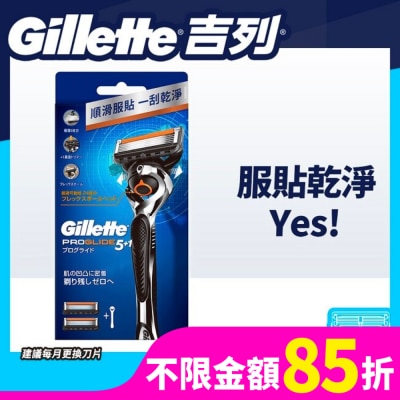 吉列 吉列Proglide無感系列刮鬍刀 (1刀架2刀頭)