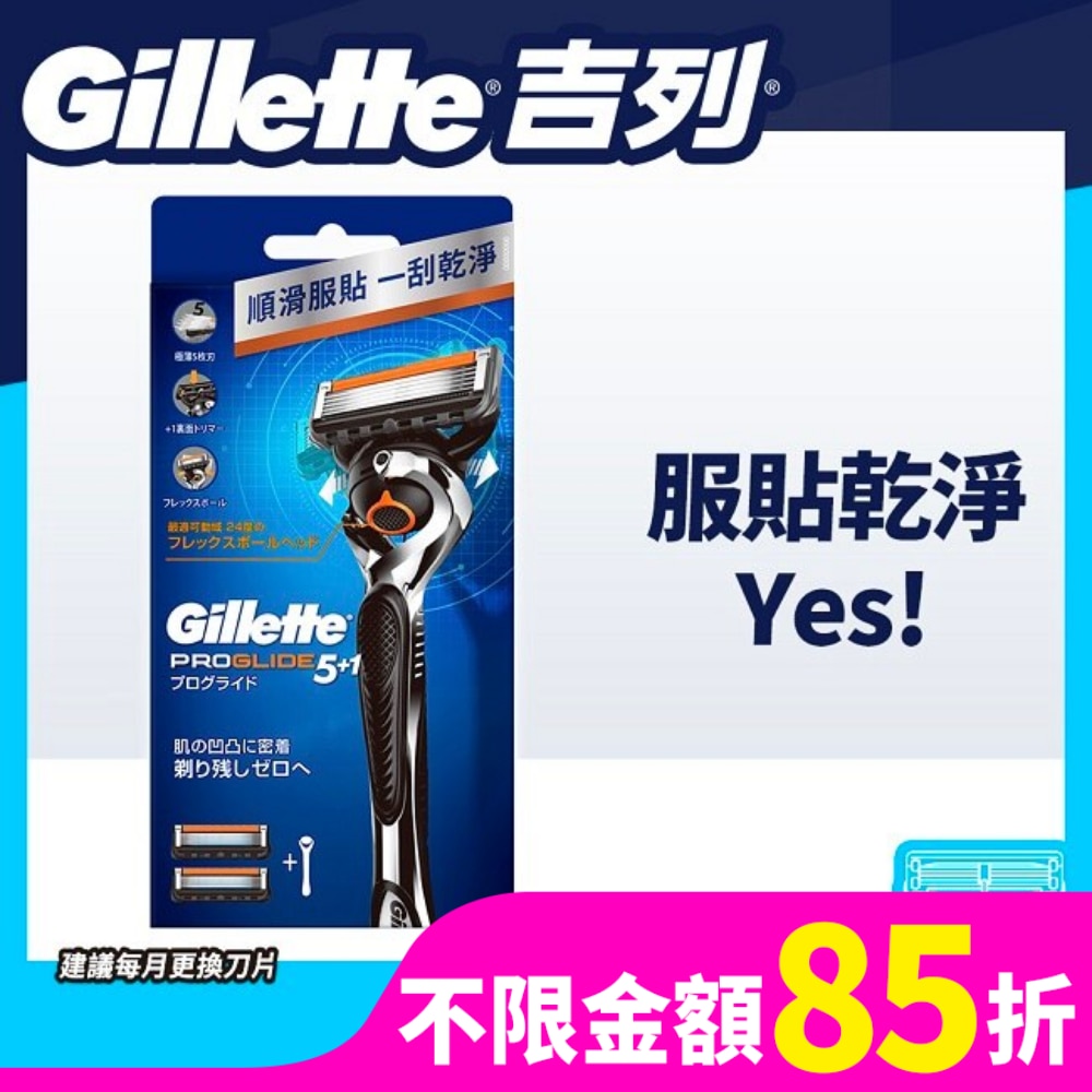 吉列Proglide無感系列刮鬍刀 (1刀架2刀頭)