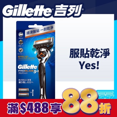 吉列 吉列Proglide無感系列刮鬍刀 (1刀架2刀頭)