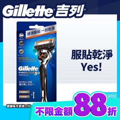 GILLETTE 吉列Proglide無感系列刮鬍刀 (1刀架2刀頭) image