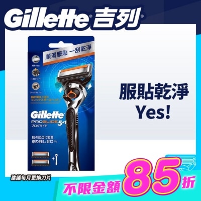 GILLETTE - 吉列Proglide無感系列刮鬍刀 (1刀架2刀頭) image