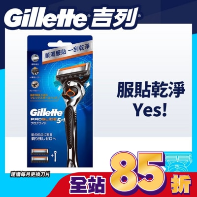吉列 吉列Proglide無感系列刮鬍刀 (1刀架2刀頭)