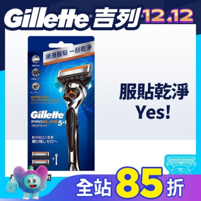 吉列 吉列Proglide無感系列刮鬍刀 (1刀架2刀頭)