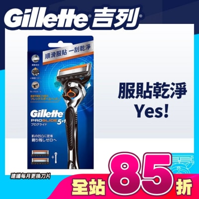 GILLETTE - 吉列Proglide無感系列刮鬍刀 (1刀架2刀頭)