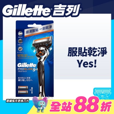 GILLETTE - 吉列Proglide無感系列刮鬍刀 (1刀架2刀頭)