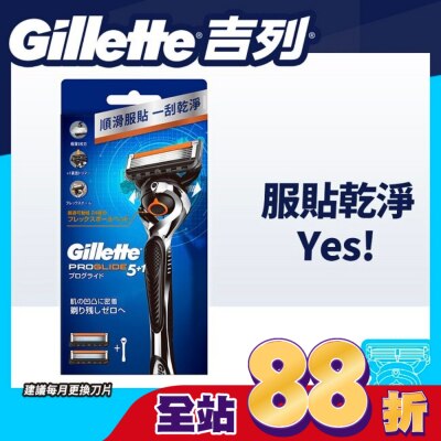 GILLETTE 吉列Proglide無感系列刮鬍刀 (1刀架2刀頭)