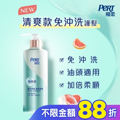 飛柔 PERT 飛柔清爽修護瞬效柔順護髮精華 380g