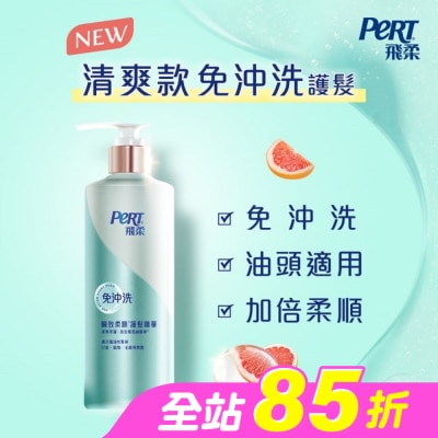 飛柔 PERT - 飛柔清爽修護瞬效柔順護髮精華 380g