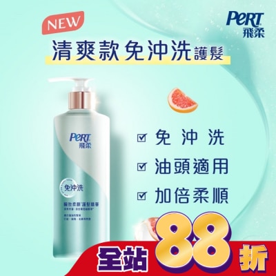 飛柔 PERT - 飛柔清爽修護瞬效柔順護髮精華 380g