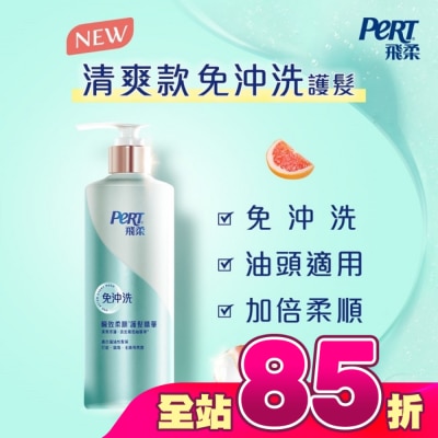 飛柔 PERT - 飛柔清爽修護瞬效柔順護髮精華 380g