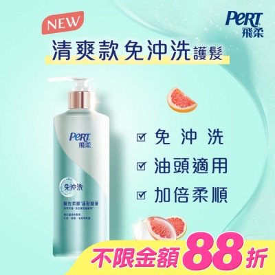 飛柔 PERT - 飛柔清爽修護瞬效柔順護髮精華 380g