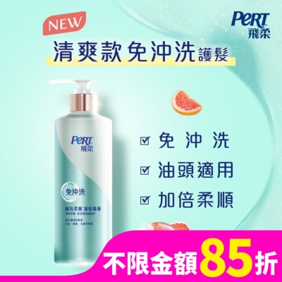 飛柔 PERT 飛柔清爽修護瞬效柔順護髮精華 380g