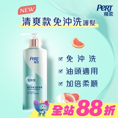 飛柔 PERT - 飛柔清爽修護瞬效柔順護髮精華 380g