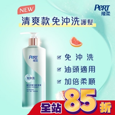 飛柔 PERT - 飛柔清爽修護瞬效柔順護髮精華 380g