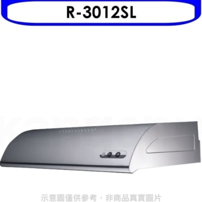 SAKURA 櫻花【R-3012SL】80公分單層式不鏽鋼排油煙機(含標準安裝)(送5%購物金)