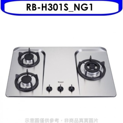 RINNAI林內 林內【RB-H301S_NG1】三口檯面爐不鏽鋼鑄鐵爐架瓦斯爐(含標準安裝).