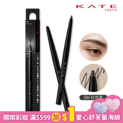 KATE 凱婷 凱婷 眉筆Z BK (自然黑) 0.07g