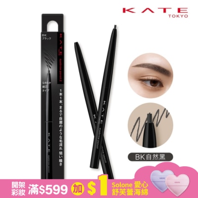 KATE 凱婷 凱婷 眉筆Z BK (自然黑) 0.07g