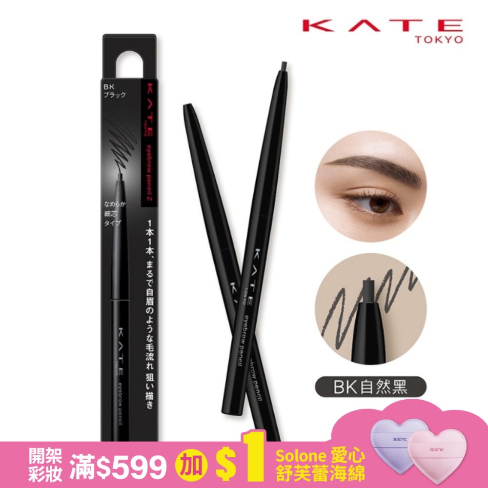 凱婷 眉筆Z BK (自然黑) 0.07g