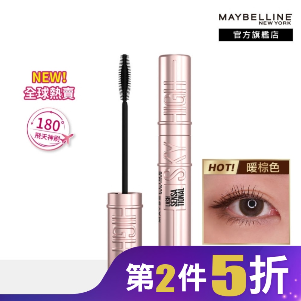 MAYBELLINE 飛天翹防水睫毛膏 暖棕