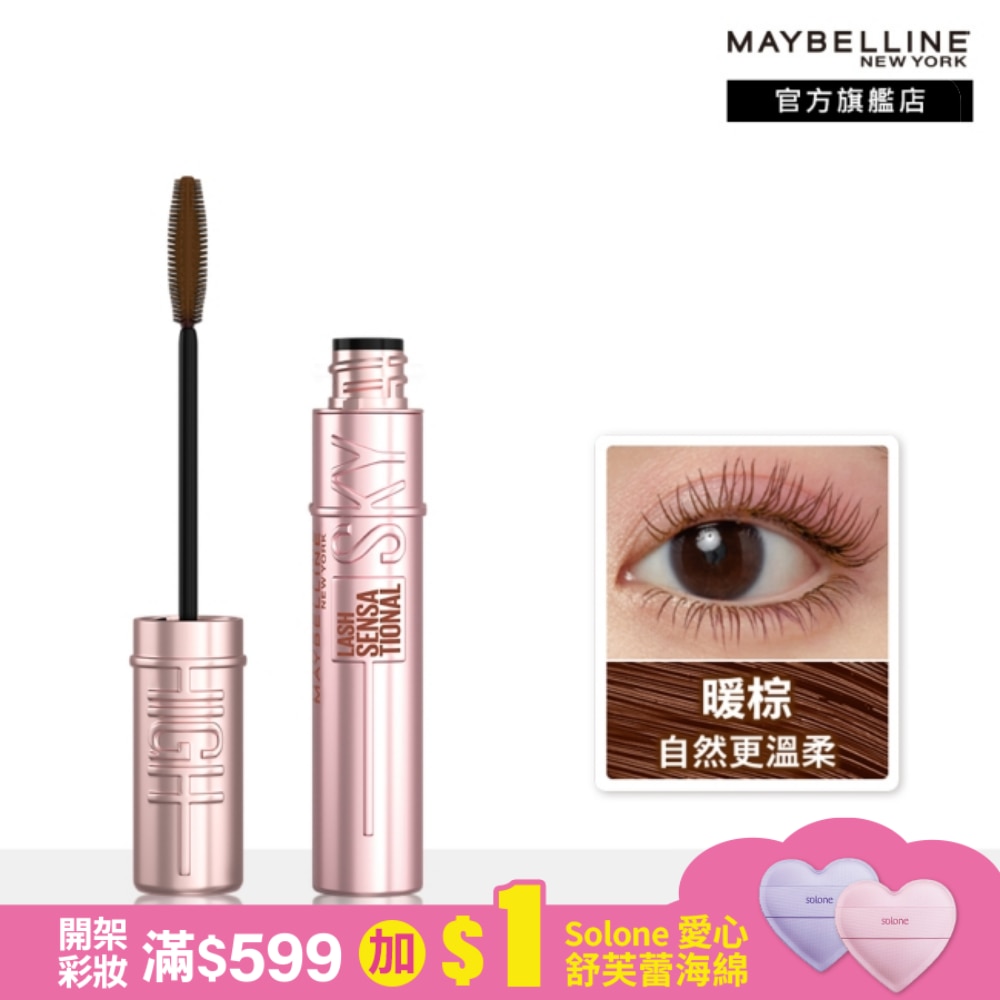 Maybelline 媚比琳 媚比琳 飛天翹防水睫毛膏 暖棕 8.6ml #NO.1睫毛霸主 #反重力輕翹睫