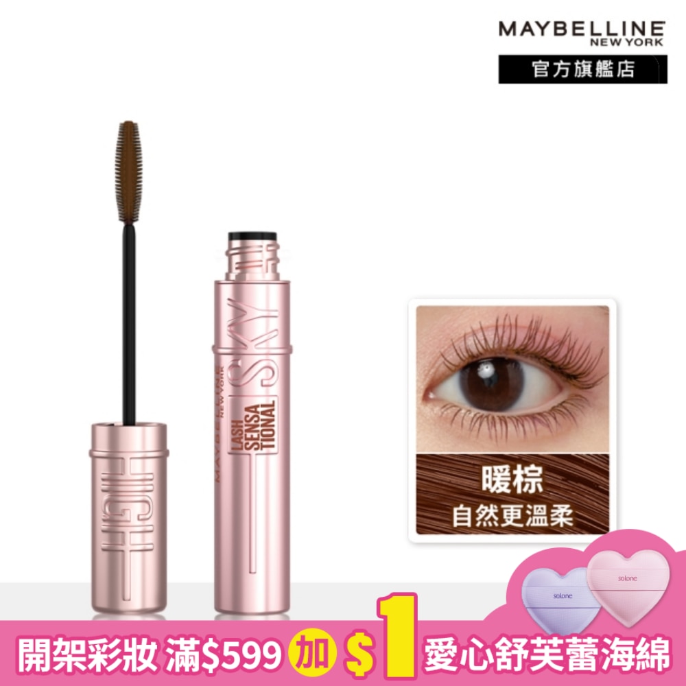 Maybelline 媚比琳 媚比琳 飛天翹防水睫毛膏 暖棕 8.6ml #NO.1睫毛霸主 #反重力輕翹睫