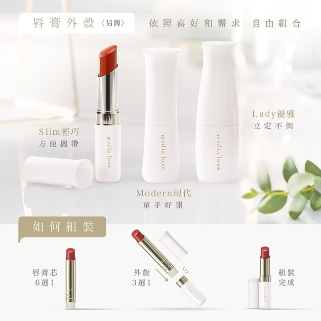 媚點 唇膏外殼(Lady優雅) 1入