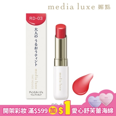 MEDIA 媚點 潤透渲彩唇膏 RD-03 (盛夏紅) 3.1g  (外殼另售)
