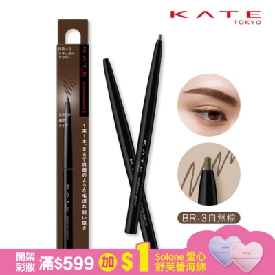 KATE 凱婷 凱婷 眉筆Z BR-3 (自然棕) 0.07g