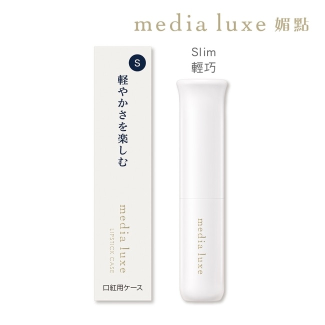 媚點 唇膏外殼(Slim輕巧) 1入